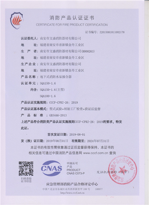 地下式消防水泵接合器