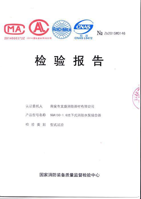 SQA150-1.6地下式消防水泵接合器