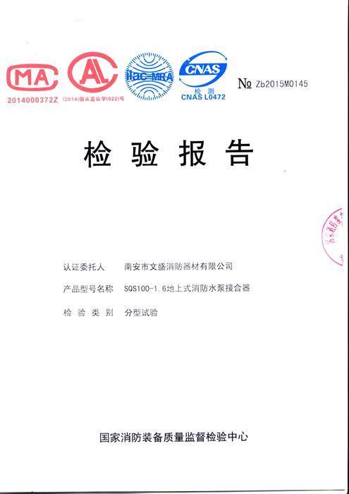 SQS100-1.6地上式消防水泵接合器