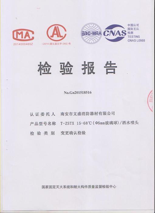 T-ZSTX 15-68℃（Φ5mm玻璃球）/灑水噴頭