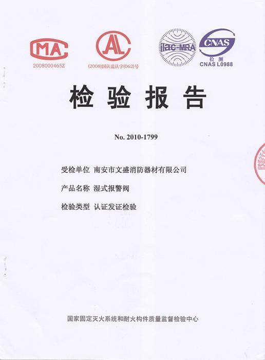 濕式報(bào)警閥 100_0001_看圖王